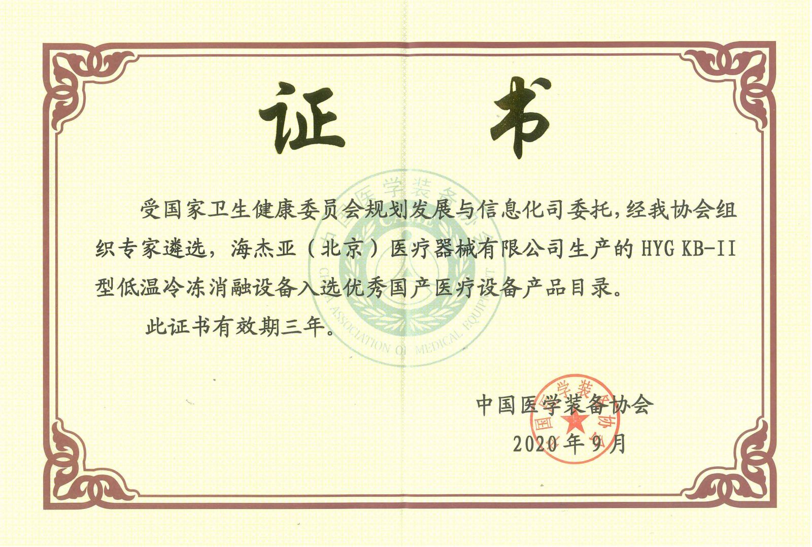 【喜訊】海杰亞康博刀入選優(yōu)秀國產醫(yī)療設備產品目錄