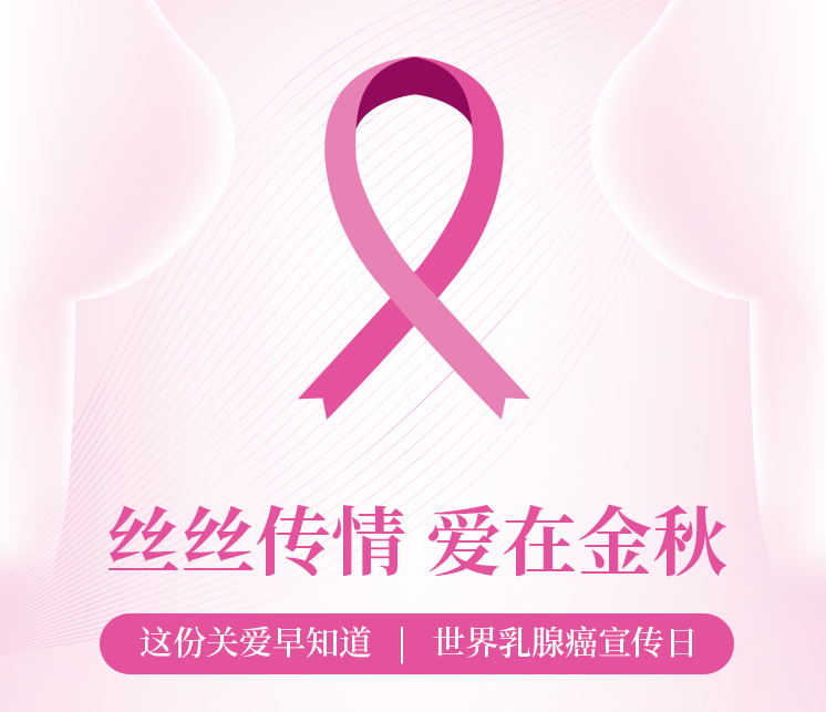 「近無創(chuàng)」乳腺癌治療利器，貼息貸款更新重大創(chuàng)新設(shè)備，中日醫(yī)院臨床招募進(jìn)行中