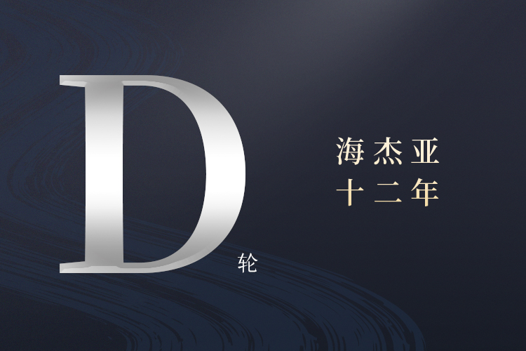 構(gòu)建腫瘤介入治療一體化平臺，海杰亞完成約印領(lǐng)投數(shù)億D輪融資首次交割