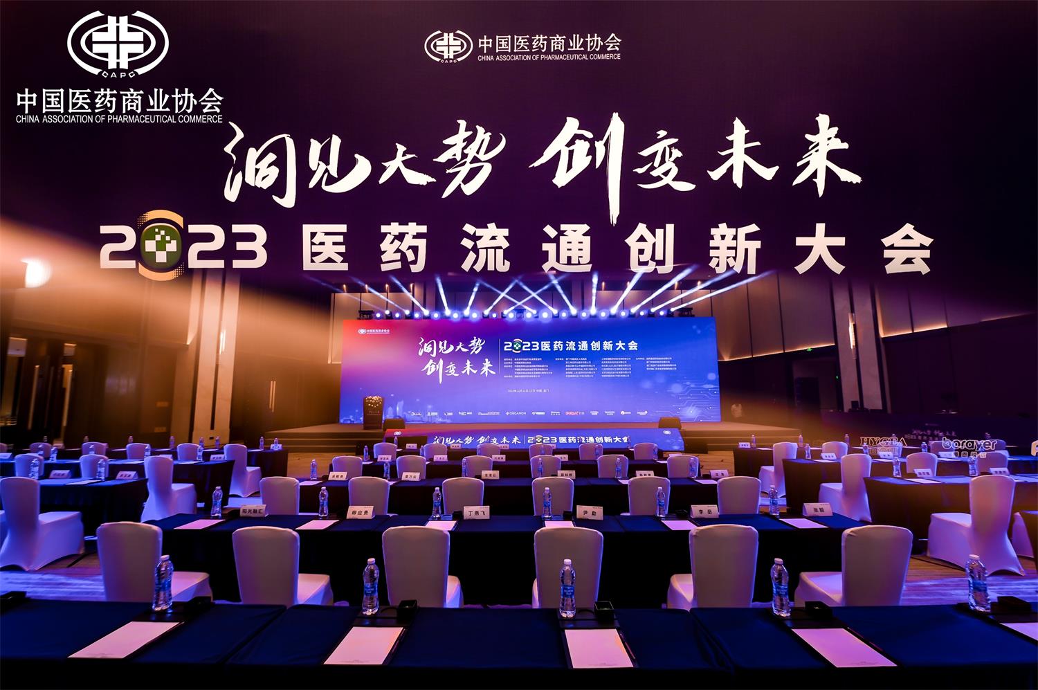 洞見大勢(shì) 創(chuàng)變未來(lái) | 2023醫(yī)藥流通創(chuàng)新大會(huì)暨第一屆醫(yī)科創(chuàng)聯(lián)發(fā)展論壇今日召開